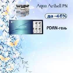 Акция на Aribell