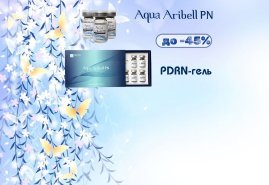 Акция на Aribell