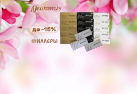 Акция на филлеры NEURAMIS