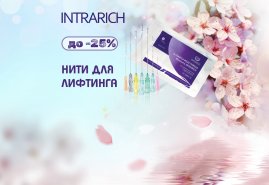 Подарок при покупке нитей INTRARICH