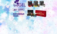 Акция на bioGEL