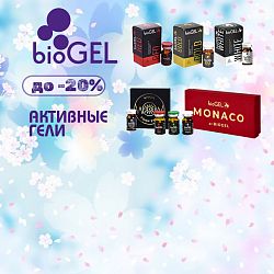 Акция на bioGEL