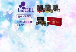 Акция на bioGEL